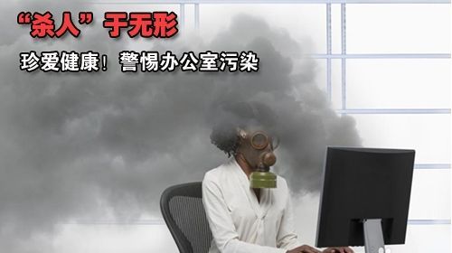 刻不容緩！解救辦公室裝修污染